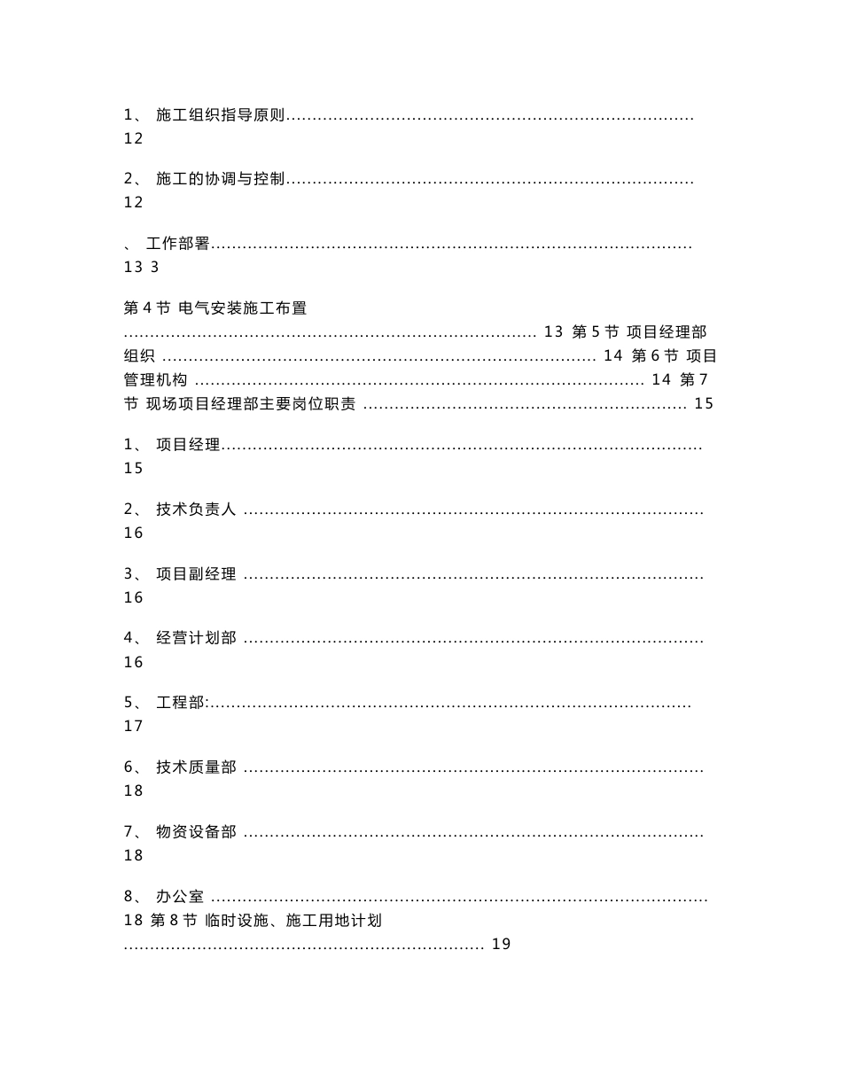 厂房工程主体为钢筋混凝土框架结构施工组织设计方案范本_第2页