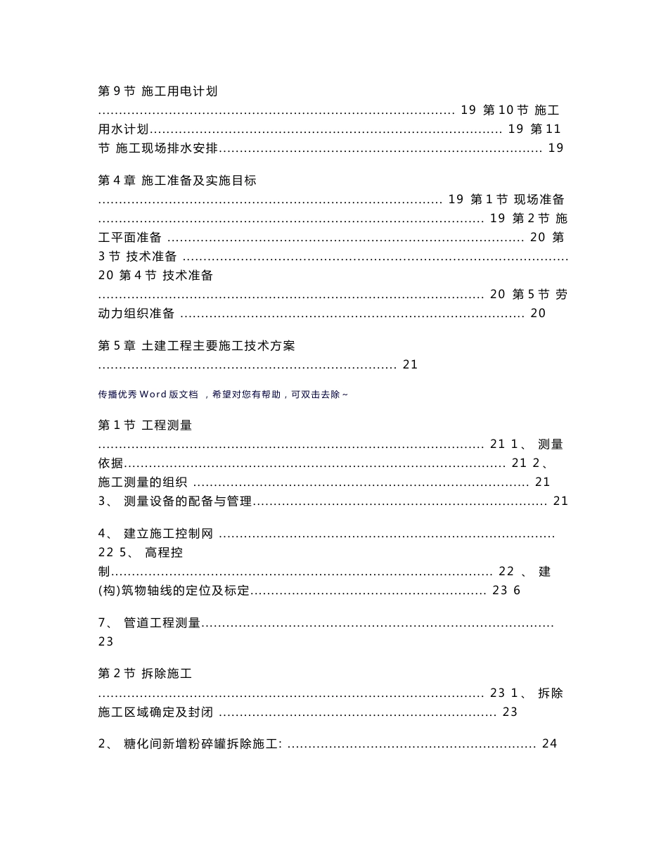 厂房工程主体为钢筋混凝土框架结构施工组织设计方案范本_第3页