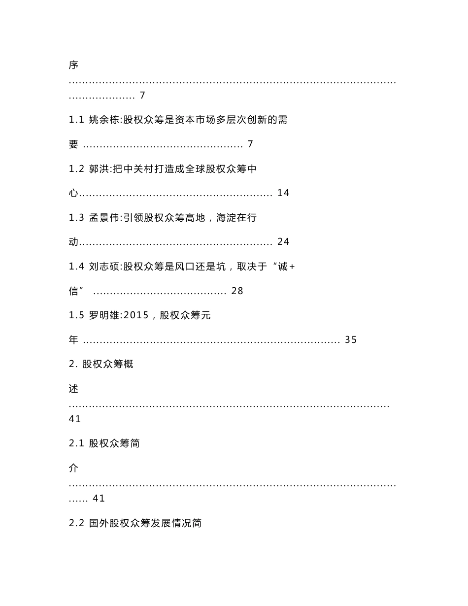 2016中国股权众筹行业发展报告_第2页