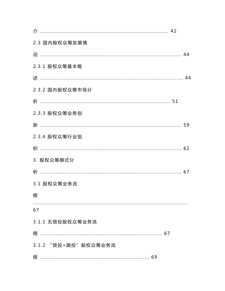 2016中国股权众筹行业发展报告_第3页