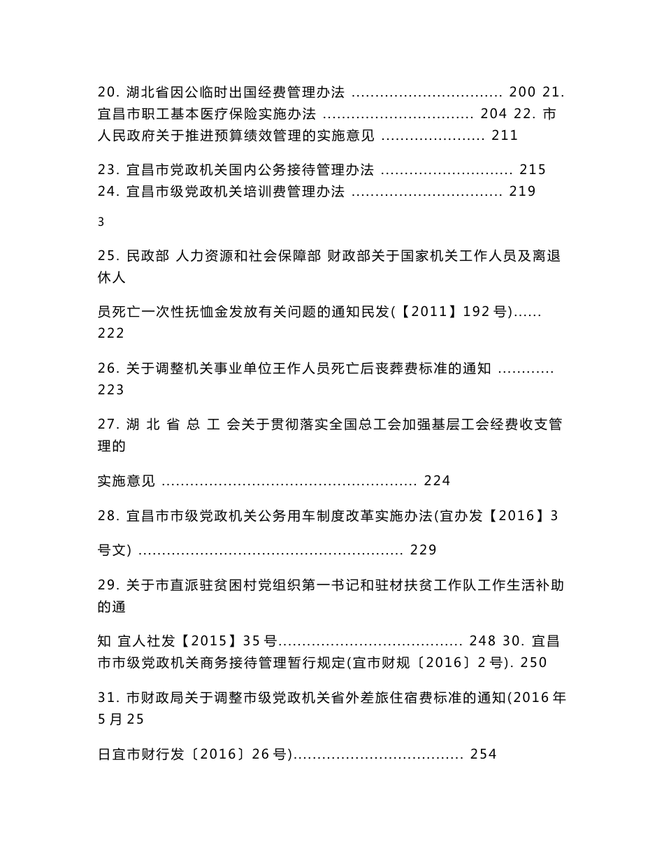 高等学校会计制度 - 三峡旅游职业技术学院_第3页