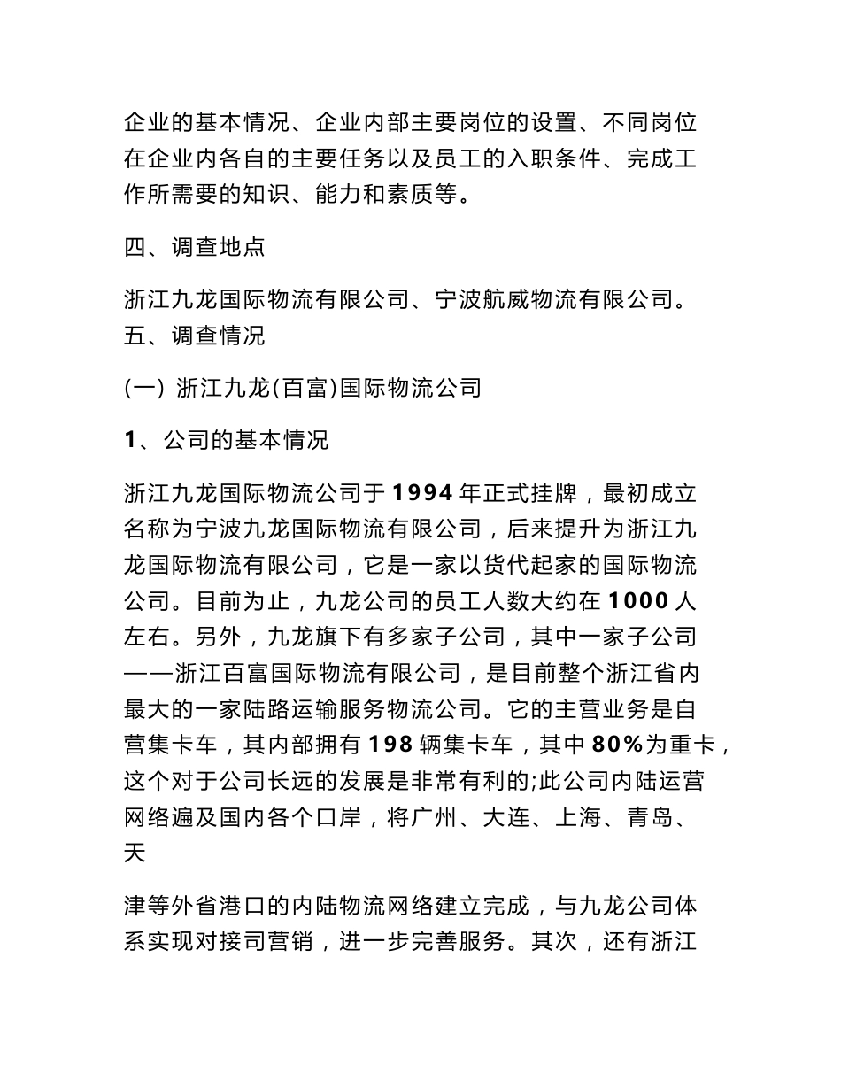 物流公司调研报告_第2页