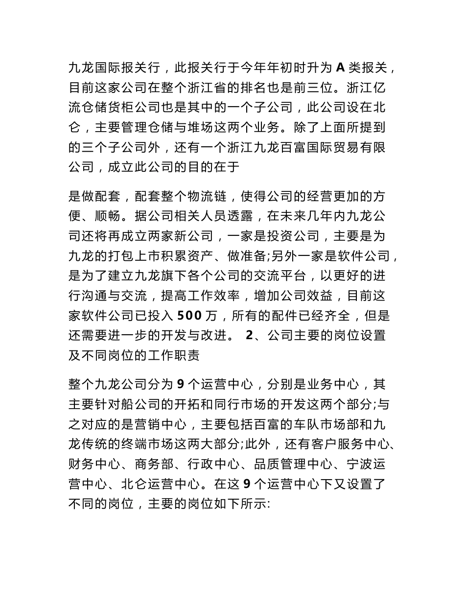 物流公司调研报告_第3页