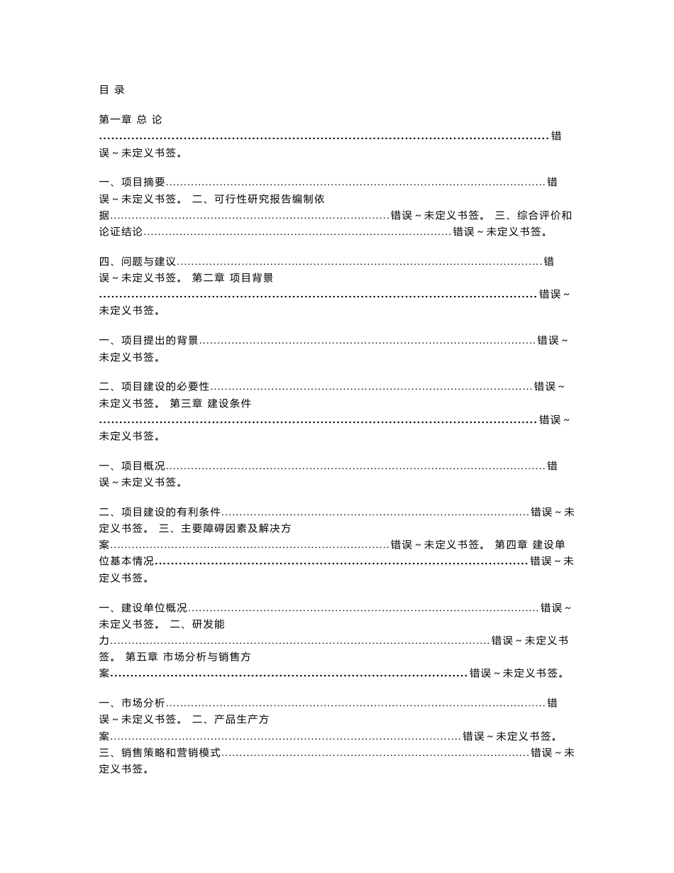 农资、农副产品仓储物流园建设项目可研报告_第1页