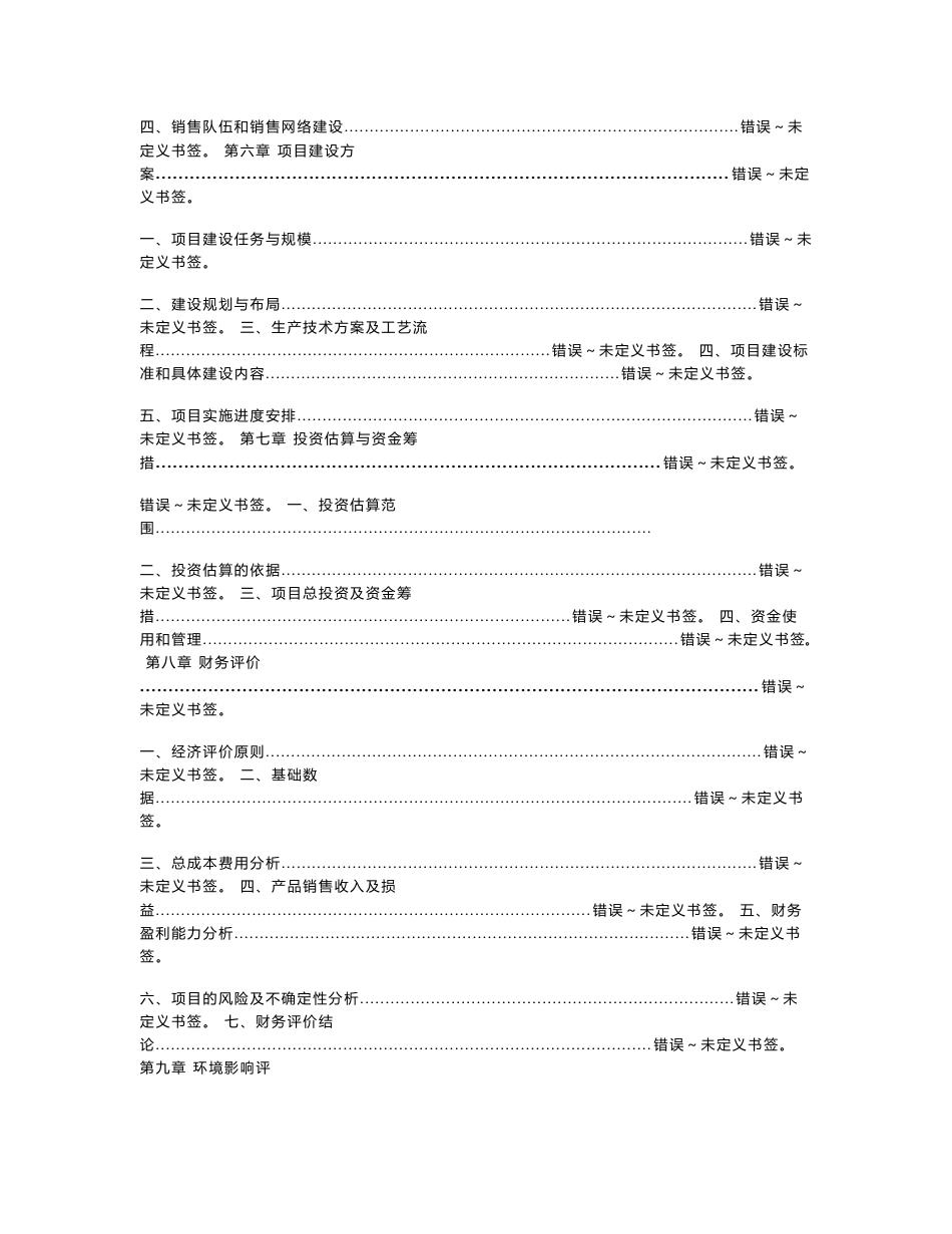 农资、农副产品仓储物流园建设项目可研报告_第2页