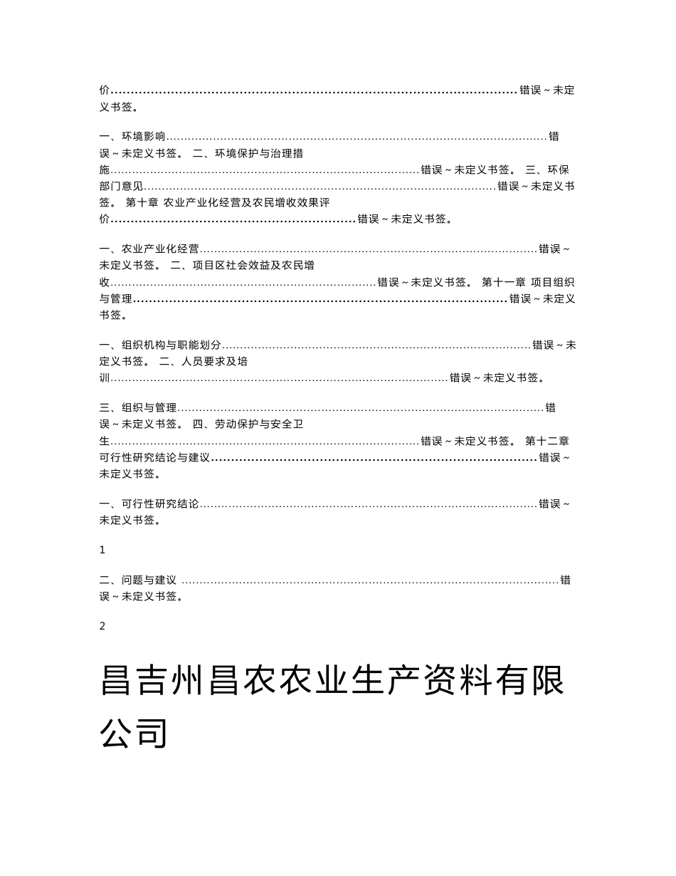 农资、农副产品仓储物流园建设项目可研报告_第3页