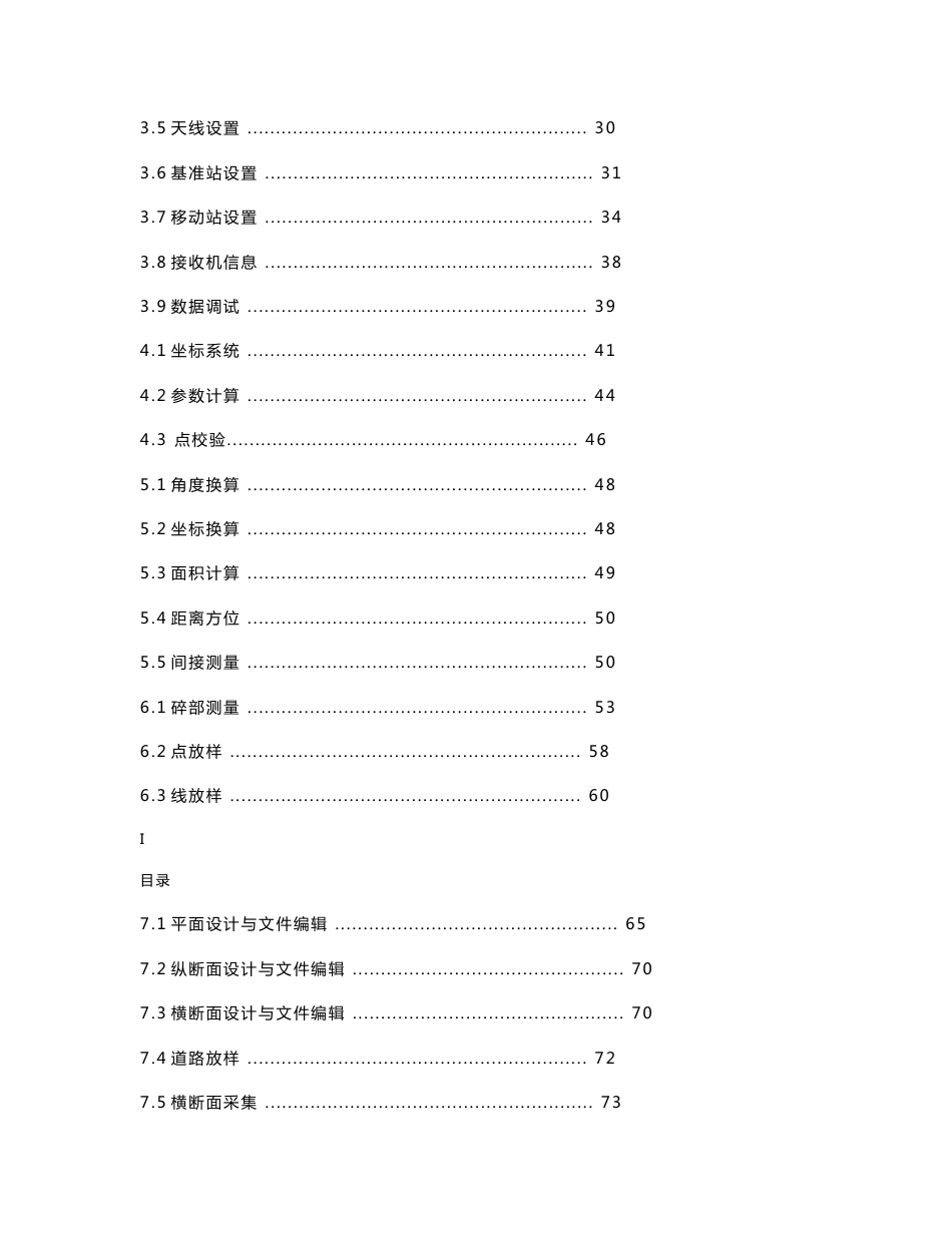 Hi-RTK 道路电力二合一手薄软件说明书_第2页