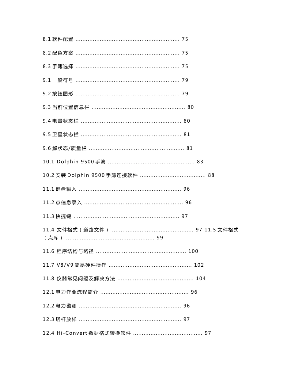 Hi-RTK 道路电力二合一手薄软件说明书_第3页