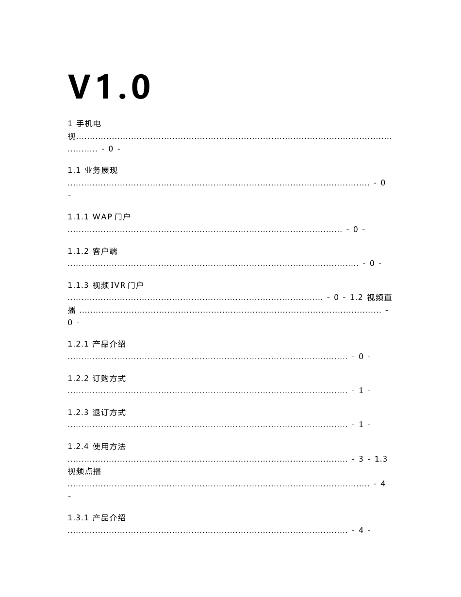 中国联通3G手机电视产品手册_第1页