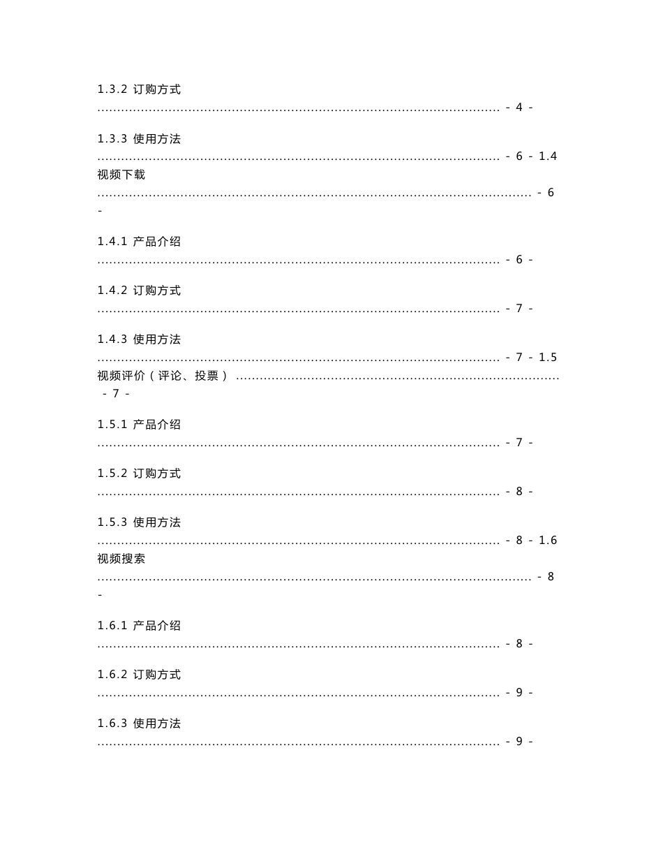 中国联通3G手机电视产品手册_第2页