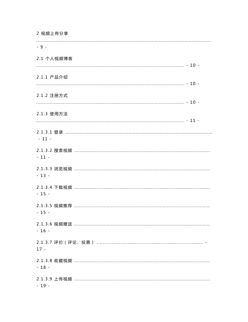 中国联通3G手机电视产品手册_第3页