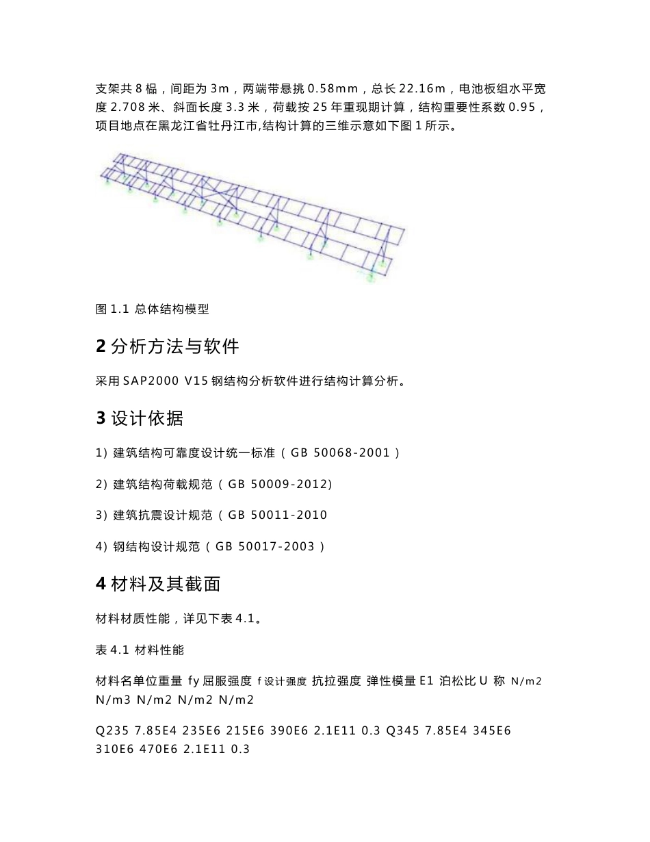 2015固定式光伏支架计算书(牡丹江市)_第3页