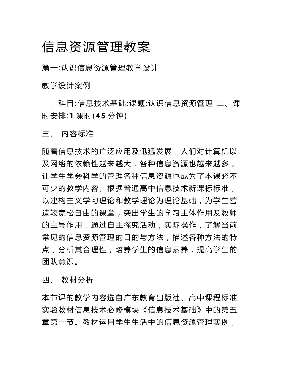 信息资源管理教案_第1页