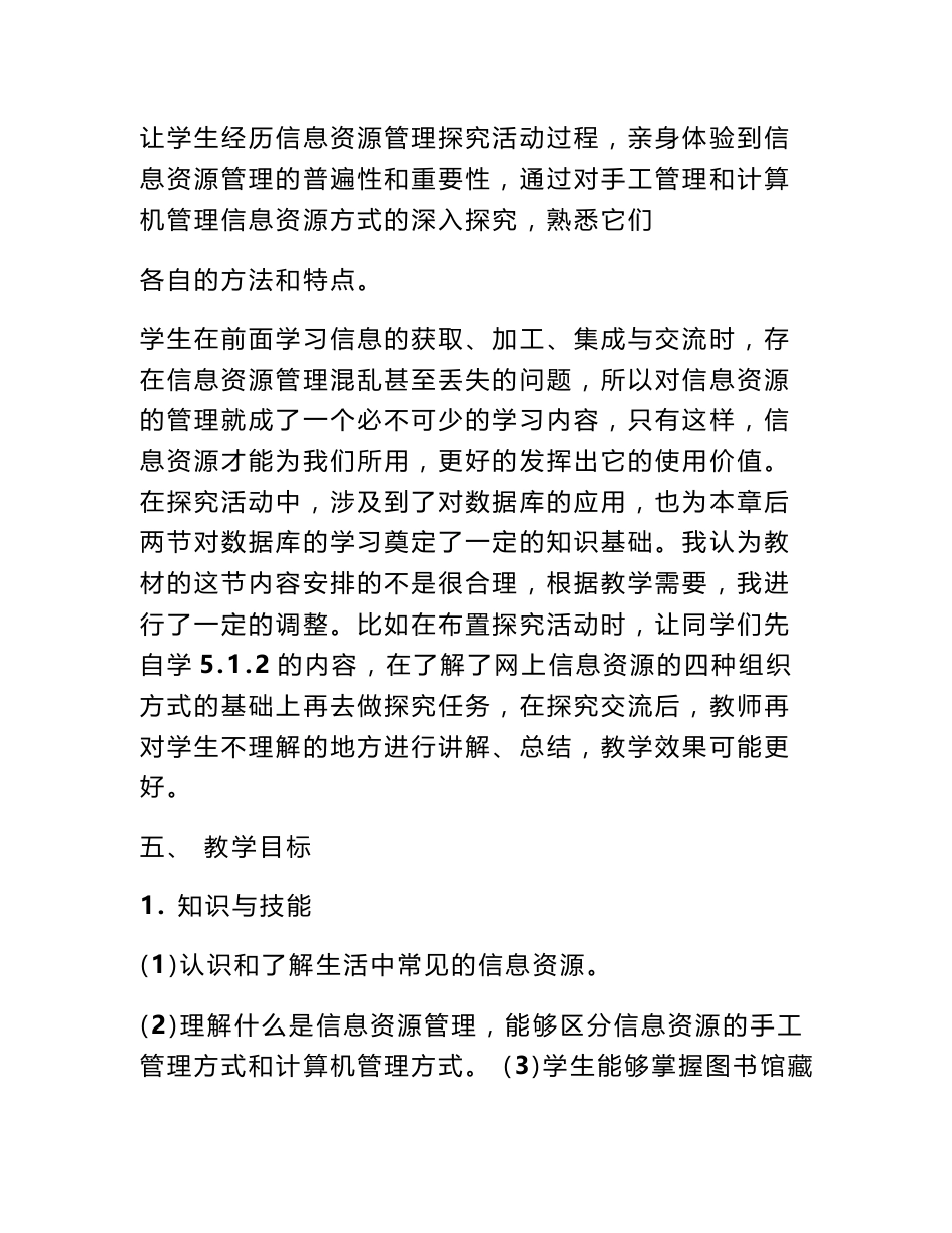 信息资源管理教案_第2页