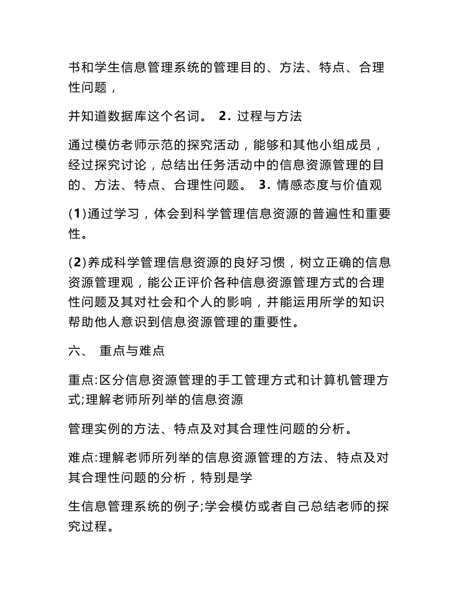 信息资源管理教案_第3页