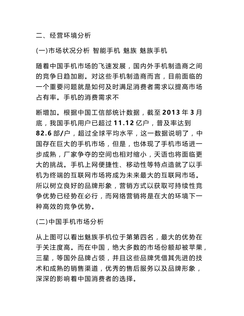 手机网络营销策划方案_第3页