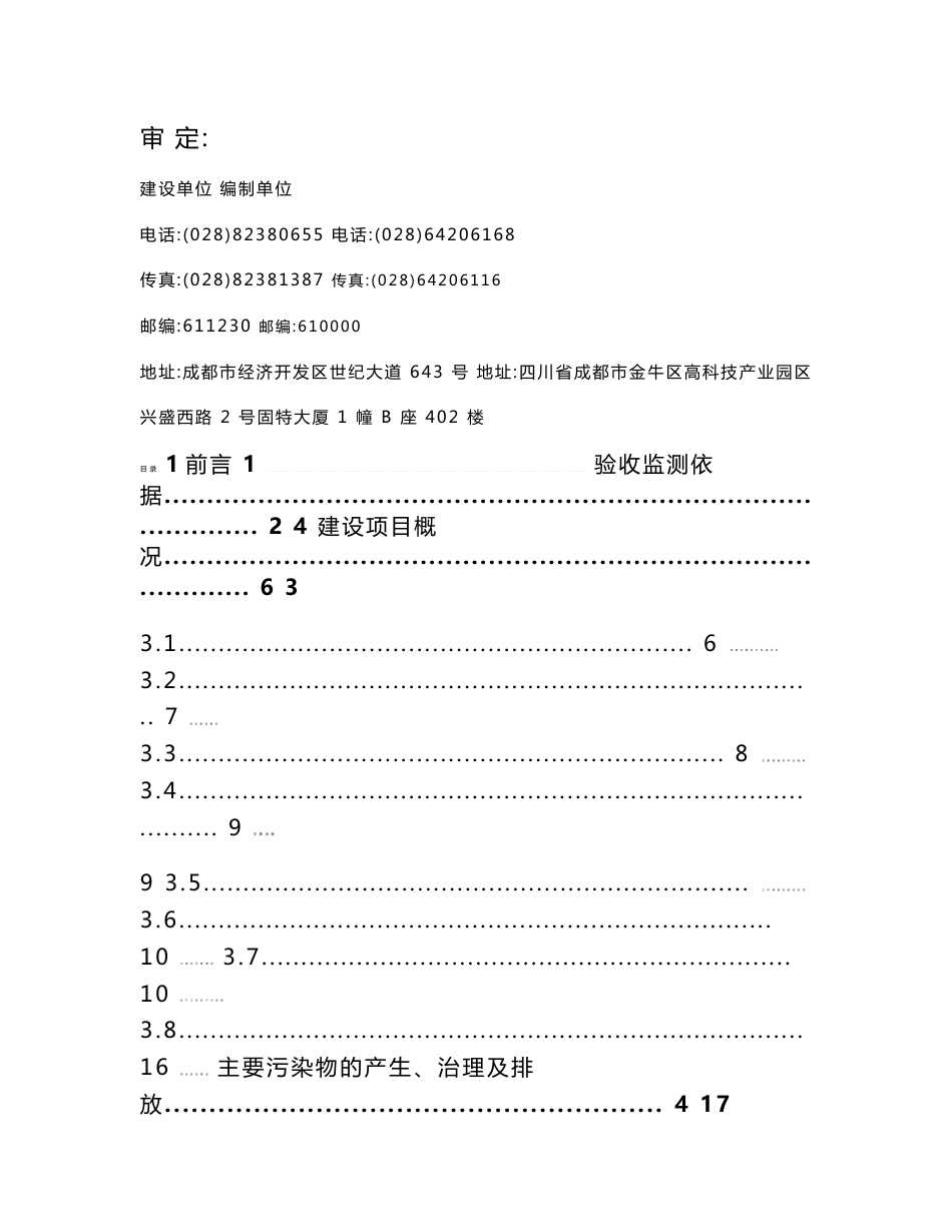 最新整理竣工环境保护验收报告公示：静电喷涂技术改造项目验收监测调查报告_第2页