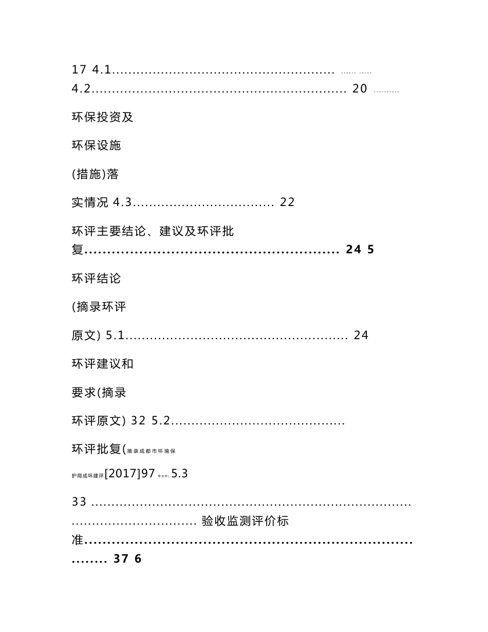 最新整理竣工环境保护验收报告公示：静电喷涂技术改造项目验收监测调查报告_第3页