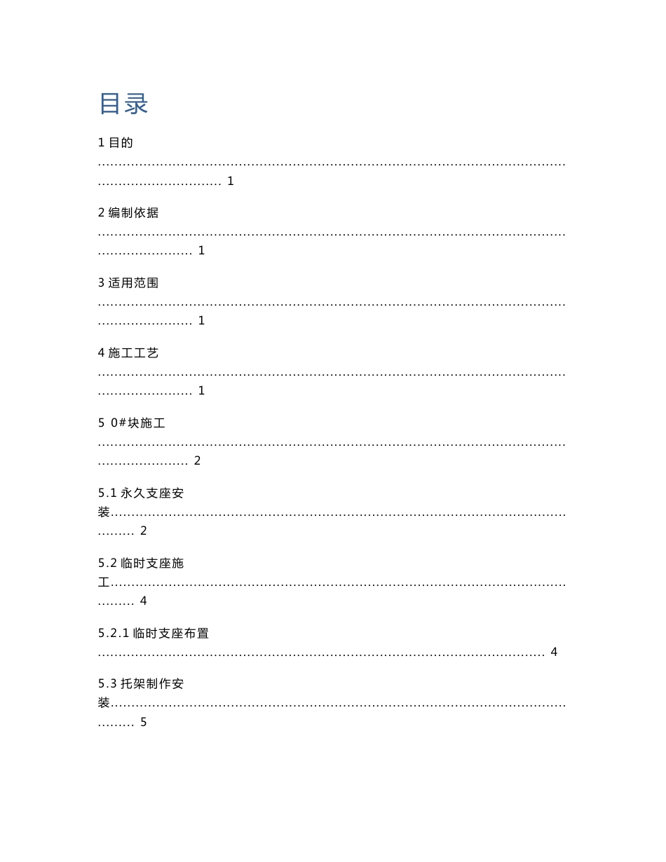云南铁路客运专线特大桥跨国道连续梁作业指导书(预应力张拉,内容详细,附示意图)_第1页