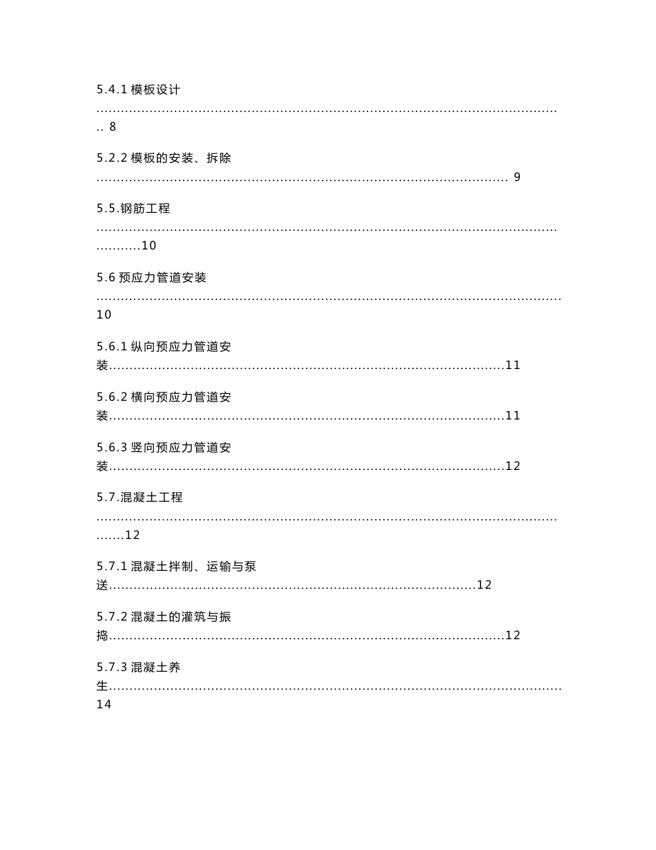 云南铁路客运专线特大桥跨国道连续梁作业指导书(预应力张拉,内容详细,附示意图)_第2页