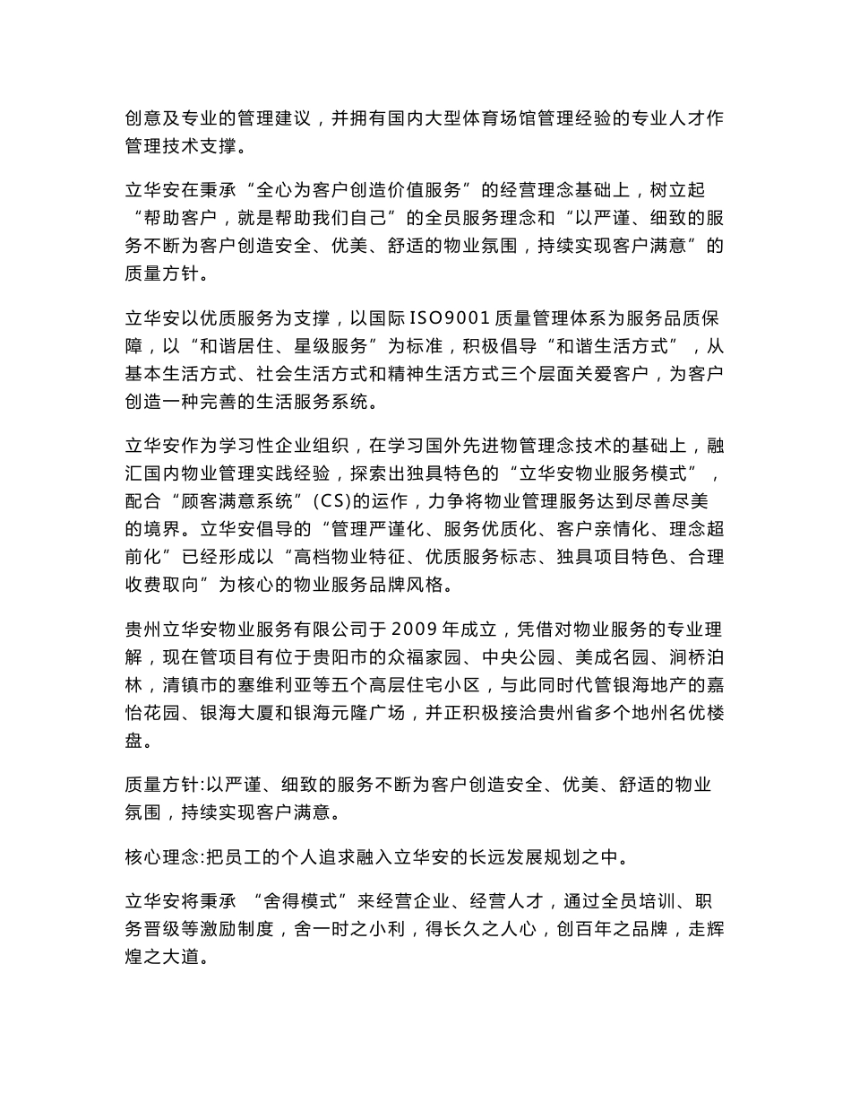 六盘水市奥林匹克体育中心物业管理初步方案_第2页