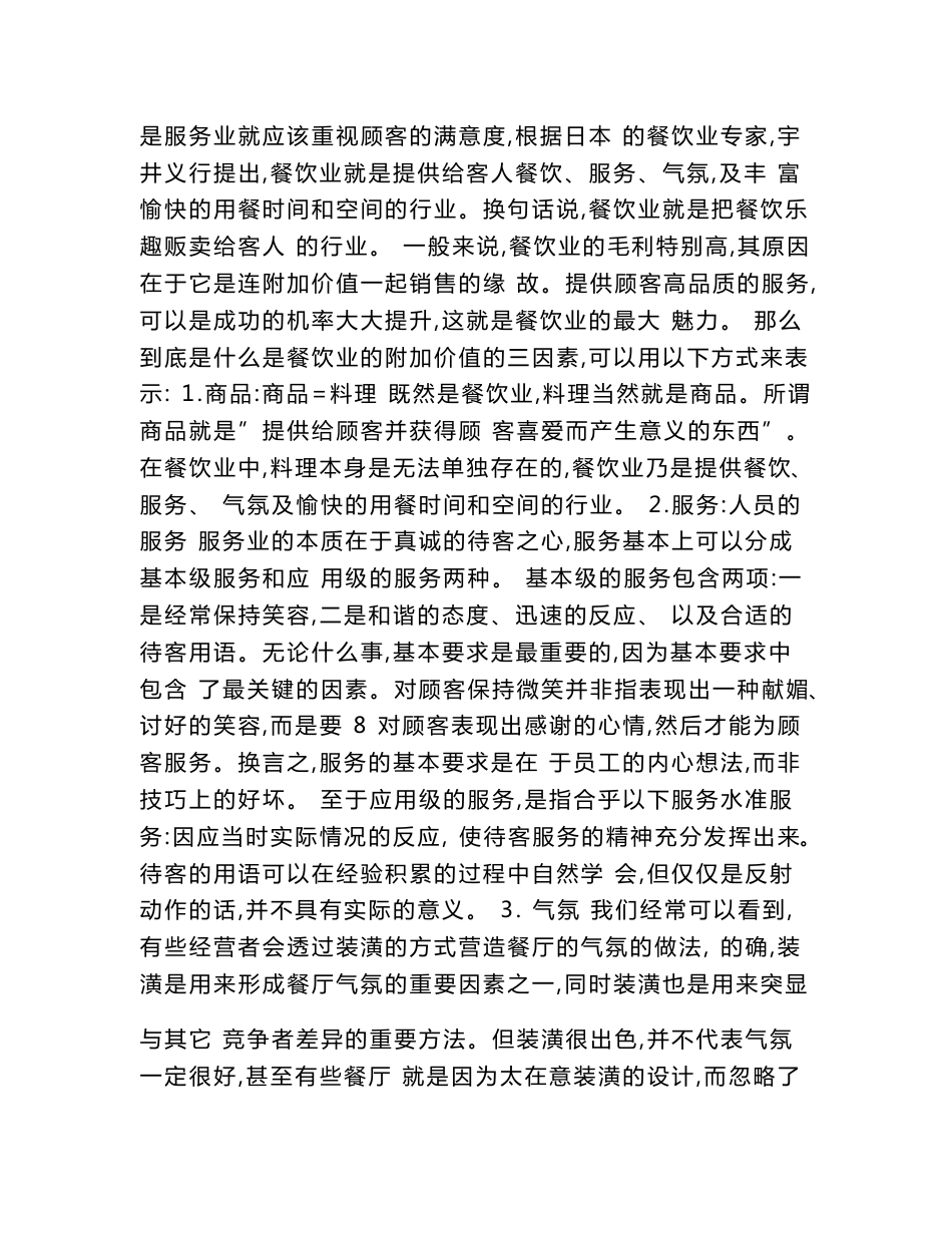 企业人力资源管理现状分析及对策--一香派丽尔餐饮有限公司为例_第2页