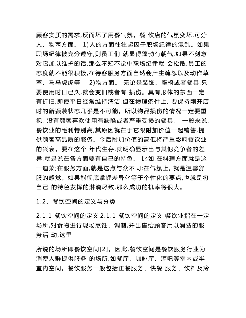 企业人力资源管理现状分析及对策--一香派丽尔餐饮有限公司为例_第3页