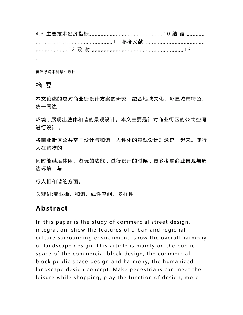 商业街设计说明_第2页