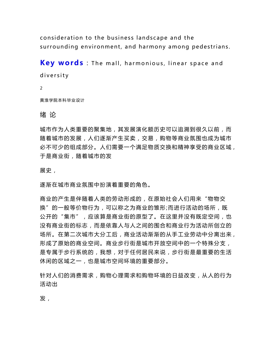 商业街设计说明_第3页