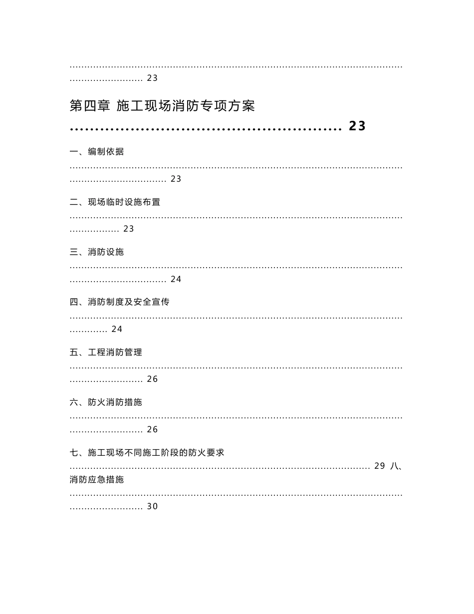 安全生产文明施工方案(消防方案、事故应急预案、扬尘防_第2页