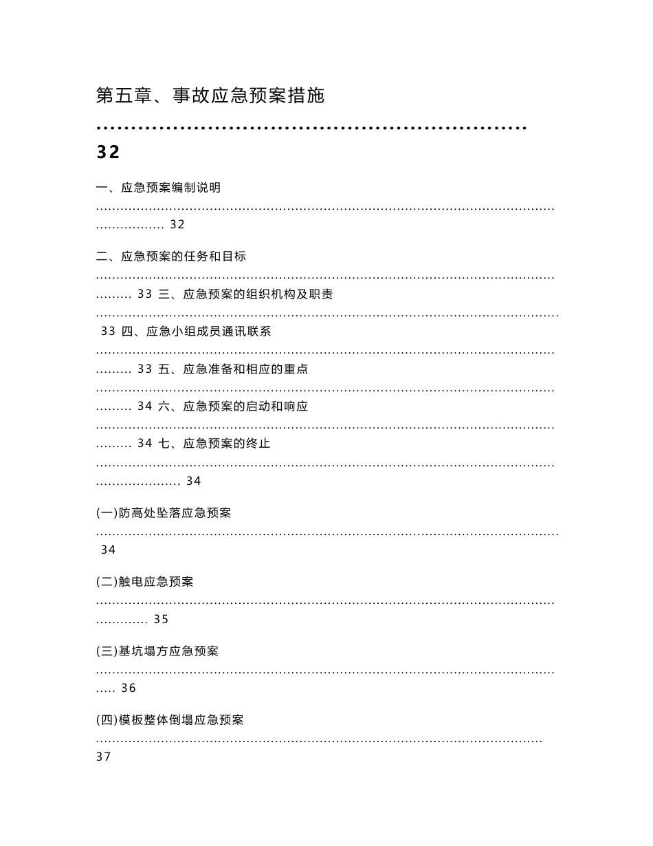 安全生产文明施工方案(消防方案、事故应急预案、扬尘防_第3页