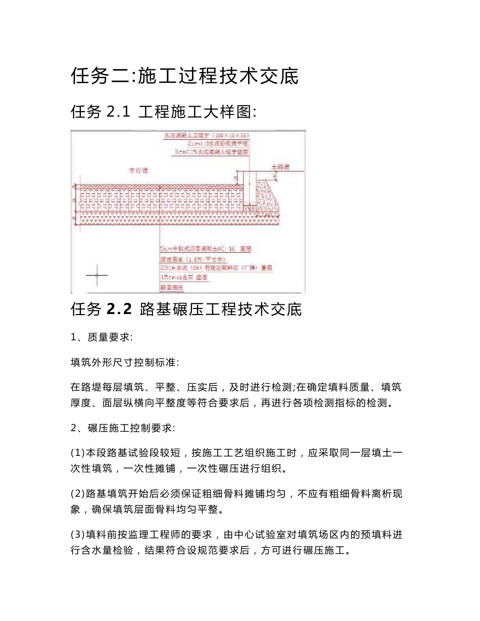 道路施工工程施工技术交底_第1页