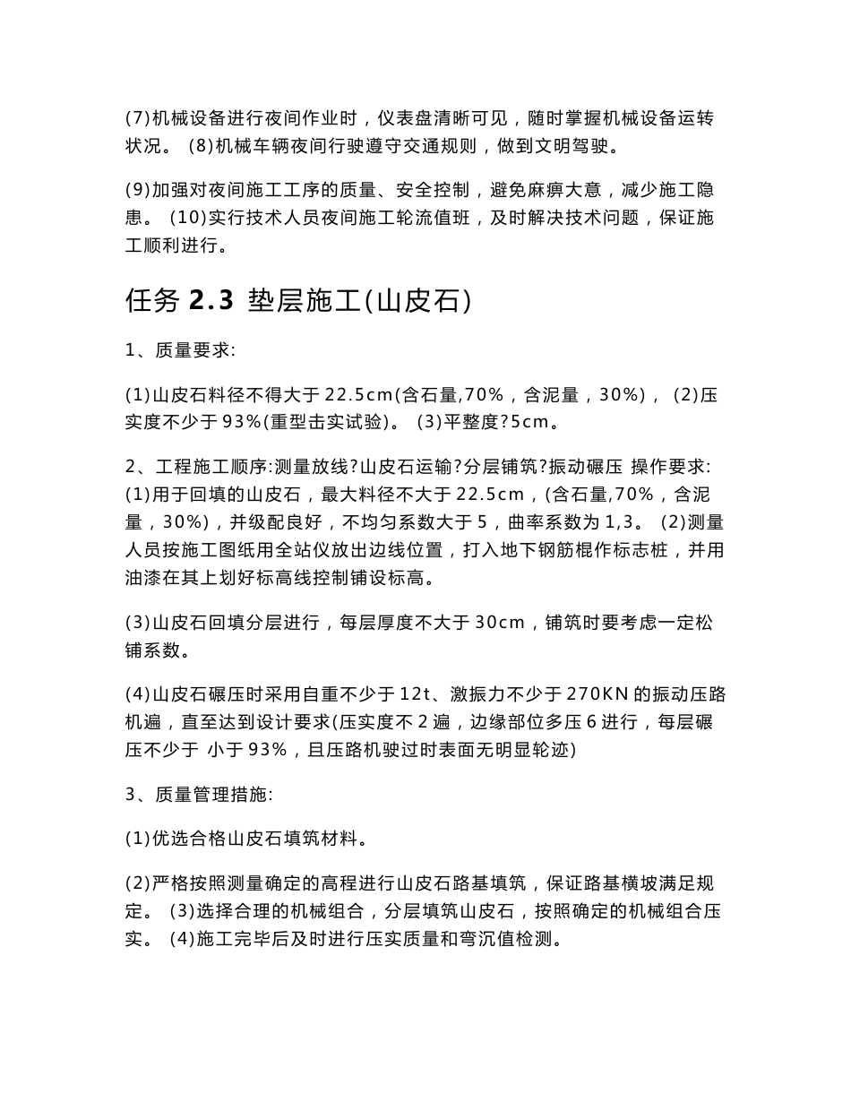 道路施工工程施工技术交底_第3页