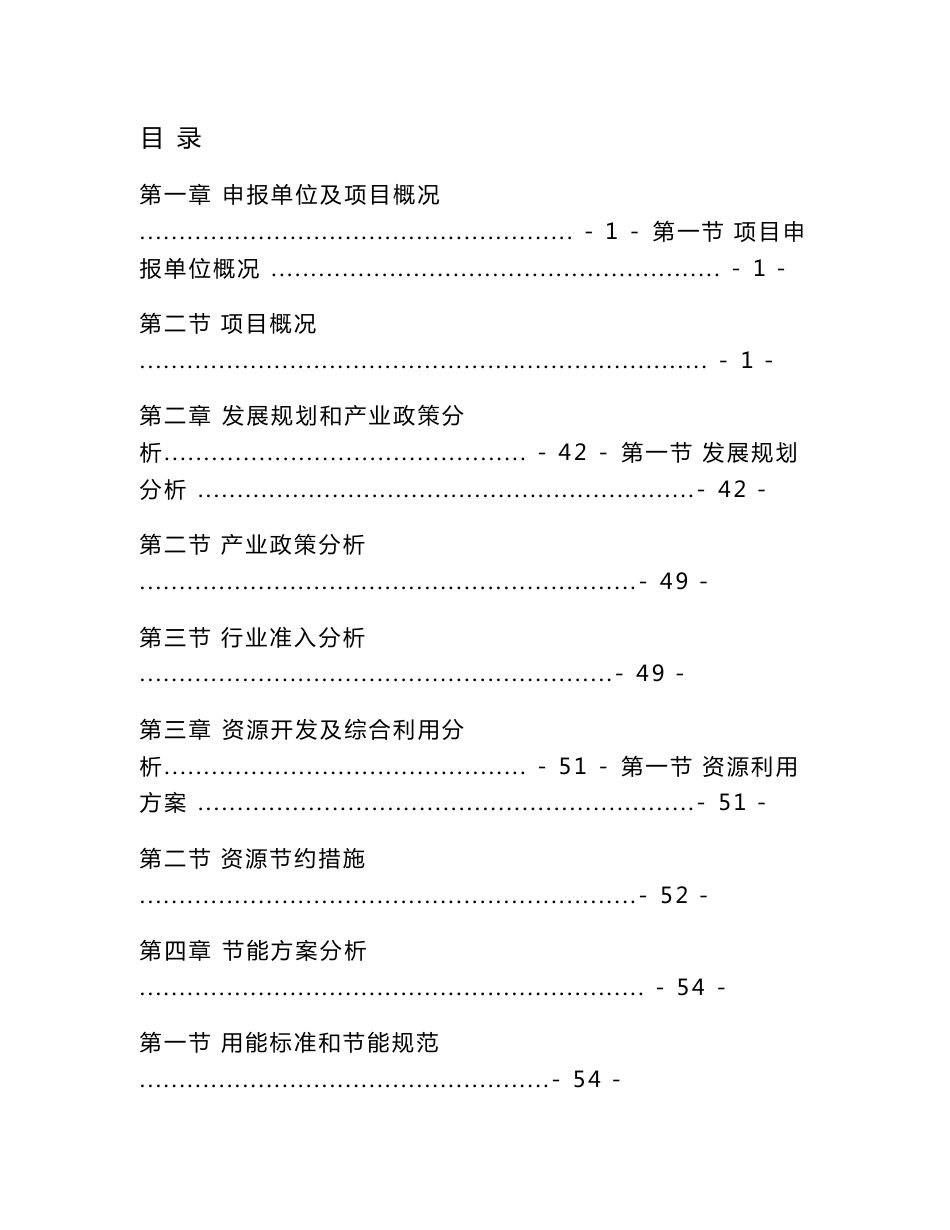 xx县养殖专业合作社项目申请报告_第1页