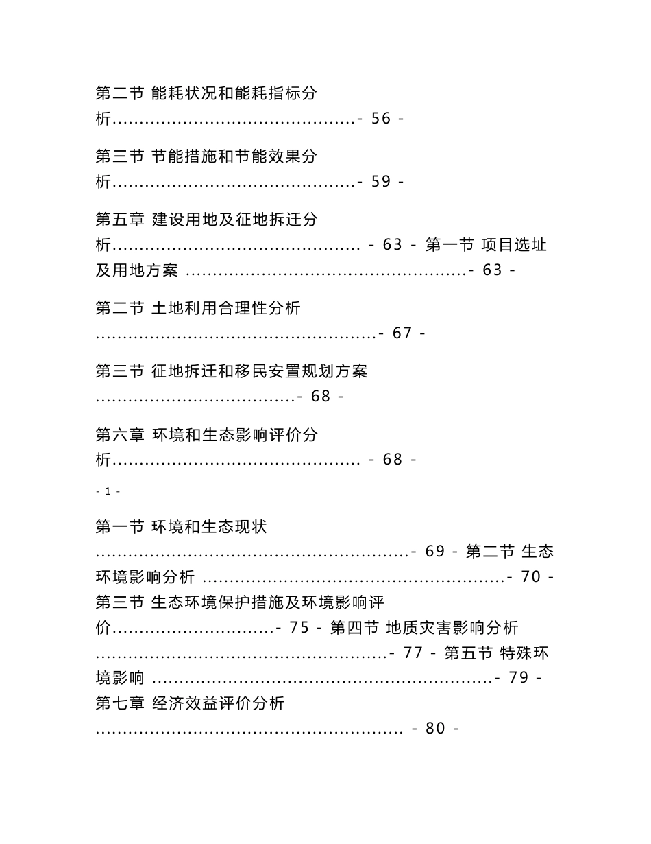 xx县养殖专业合作社项目申请报告_第2页