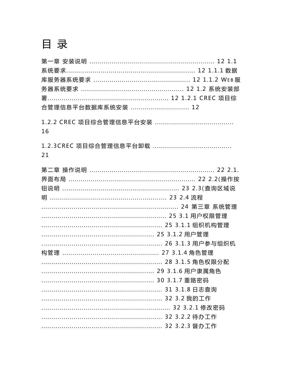 中国中铁工程项目综合管理信息系统操作手册_第1页