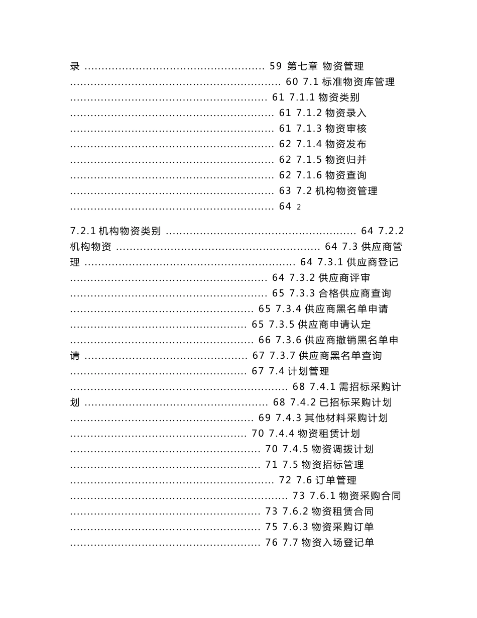 中国中铁工程项目综合管理信息系统操作手册_第3页