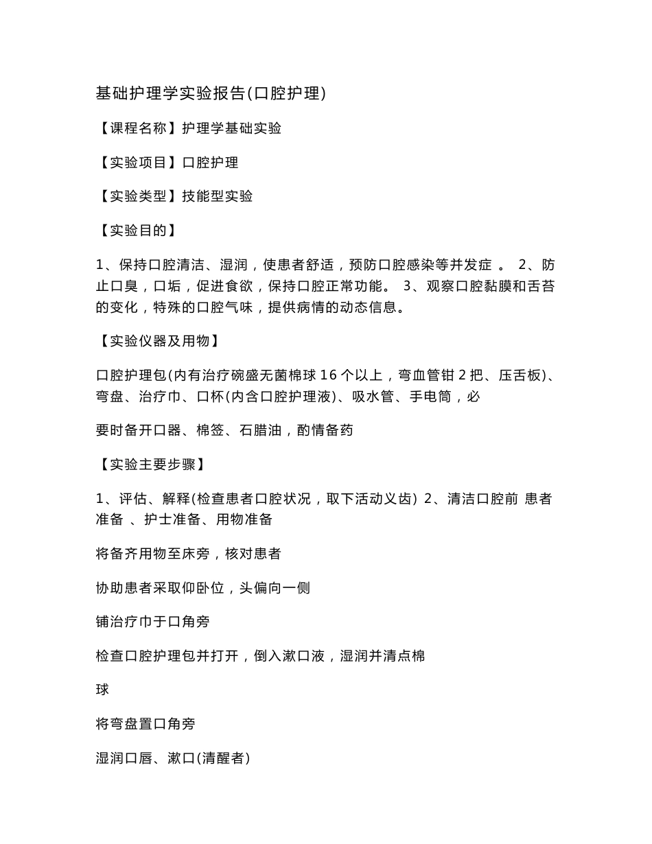 医疗护理操作规程_第1页