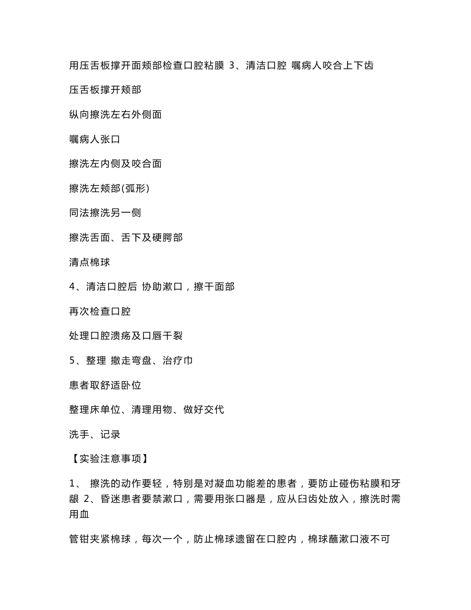 医疗护理操作规程_第2页