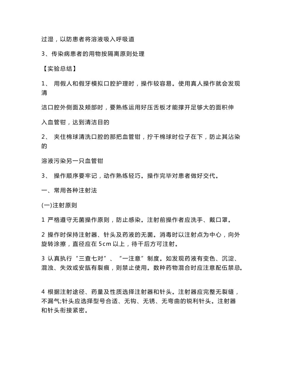 医疗护理操作规程_第3页