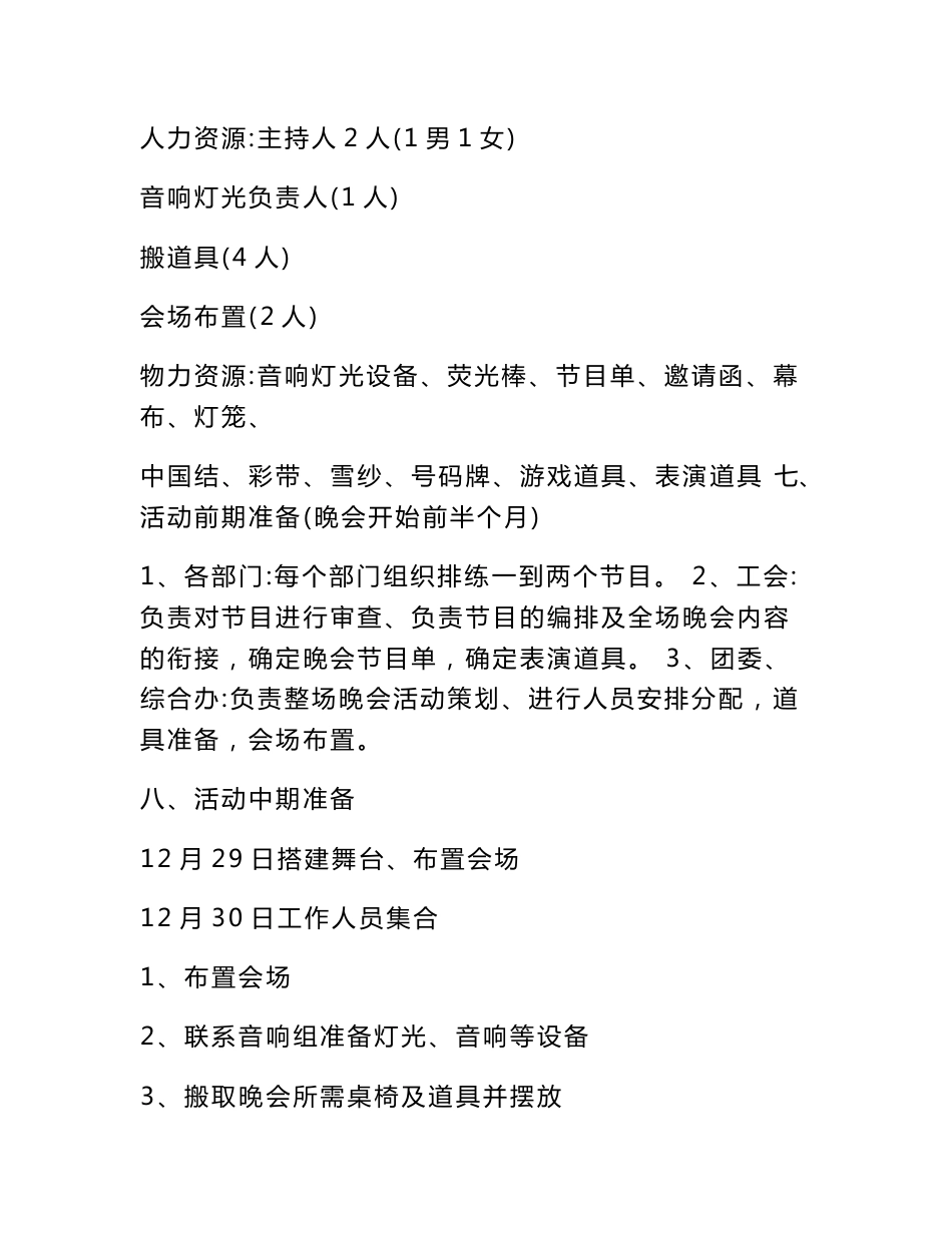 项目元旦晚会策划书_第2页
