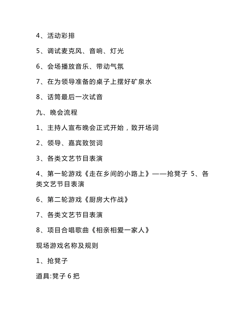 项目元旦晚会策划书_第3页