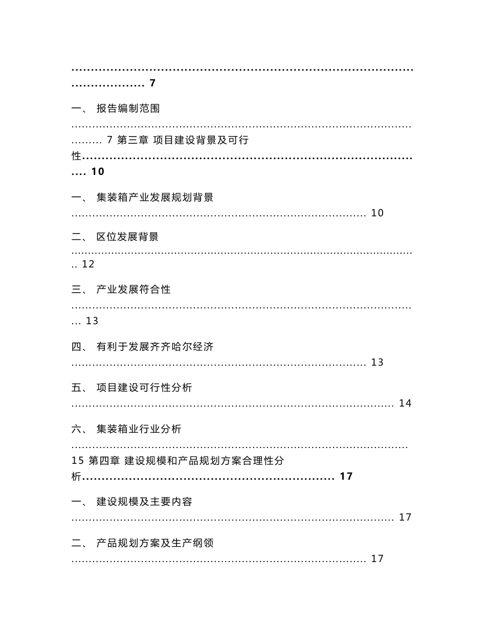 集装箱投资项目可行性研究报告_第2页