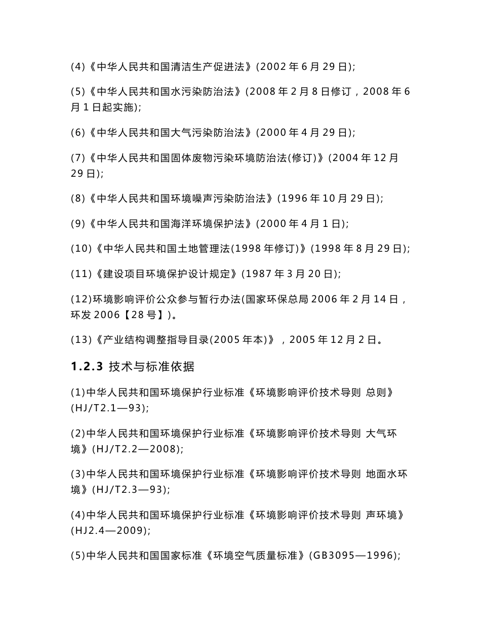 房地产项目环境影响评价报告书_第3页
