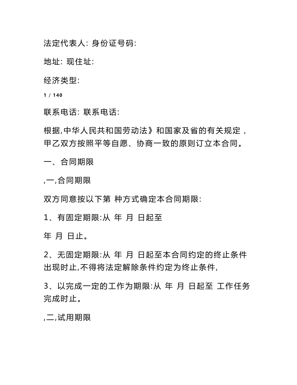 广东省劳动合同范本【最新】_第2页