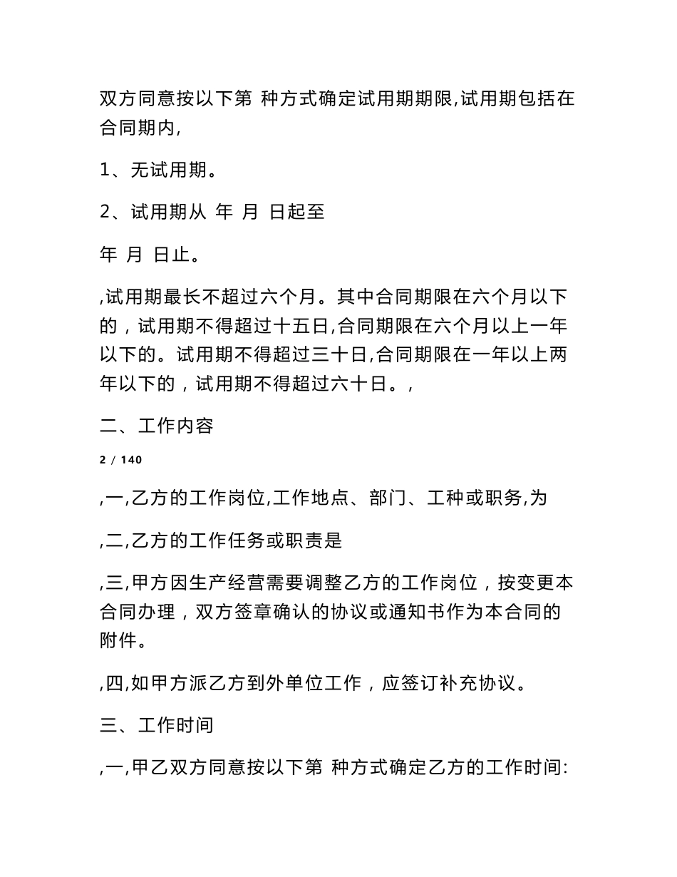 广东省劳动合同范本【最新】_第3页
