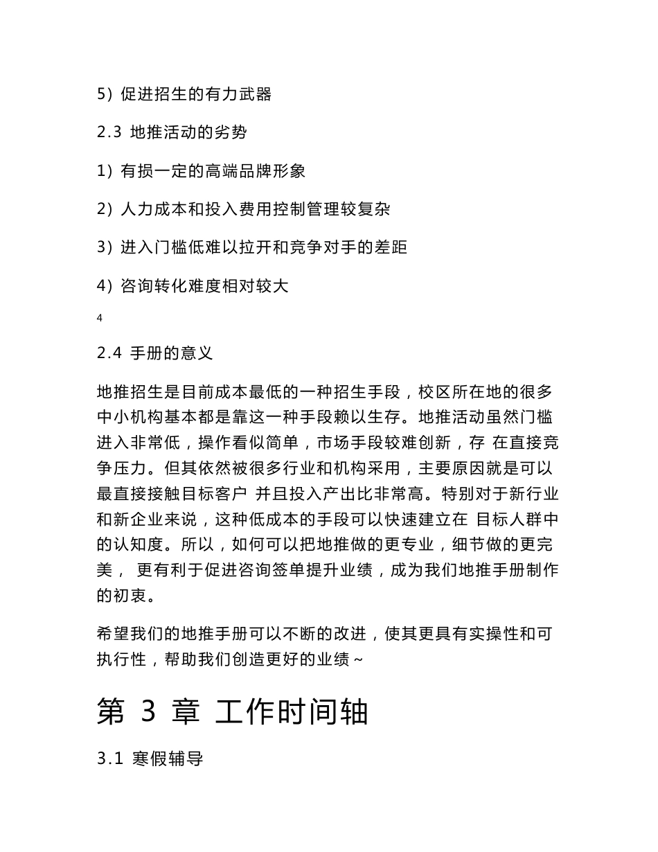 教育培训机构地推手册_第3页