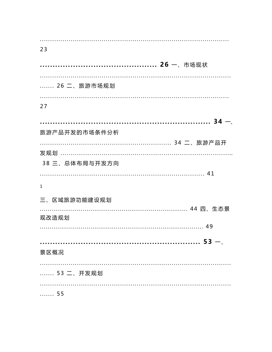 滦平县旅游总体规划_第2页