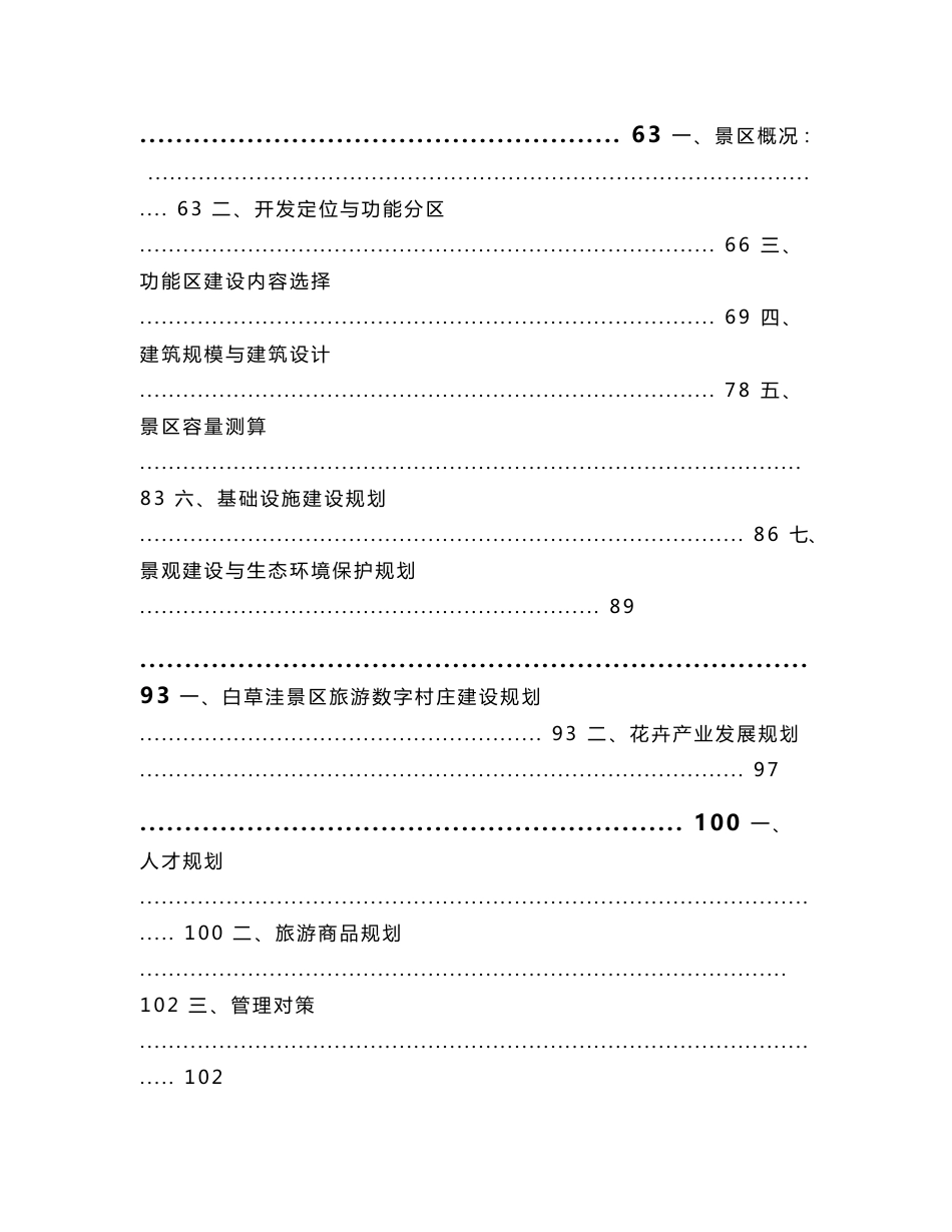 滦平县旅游总体规划_第3页