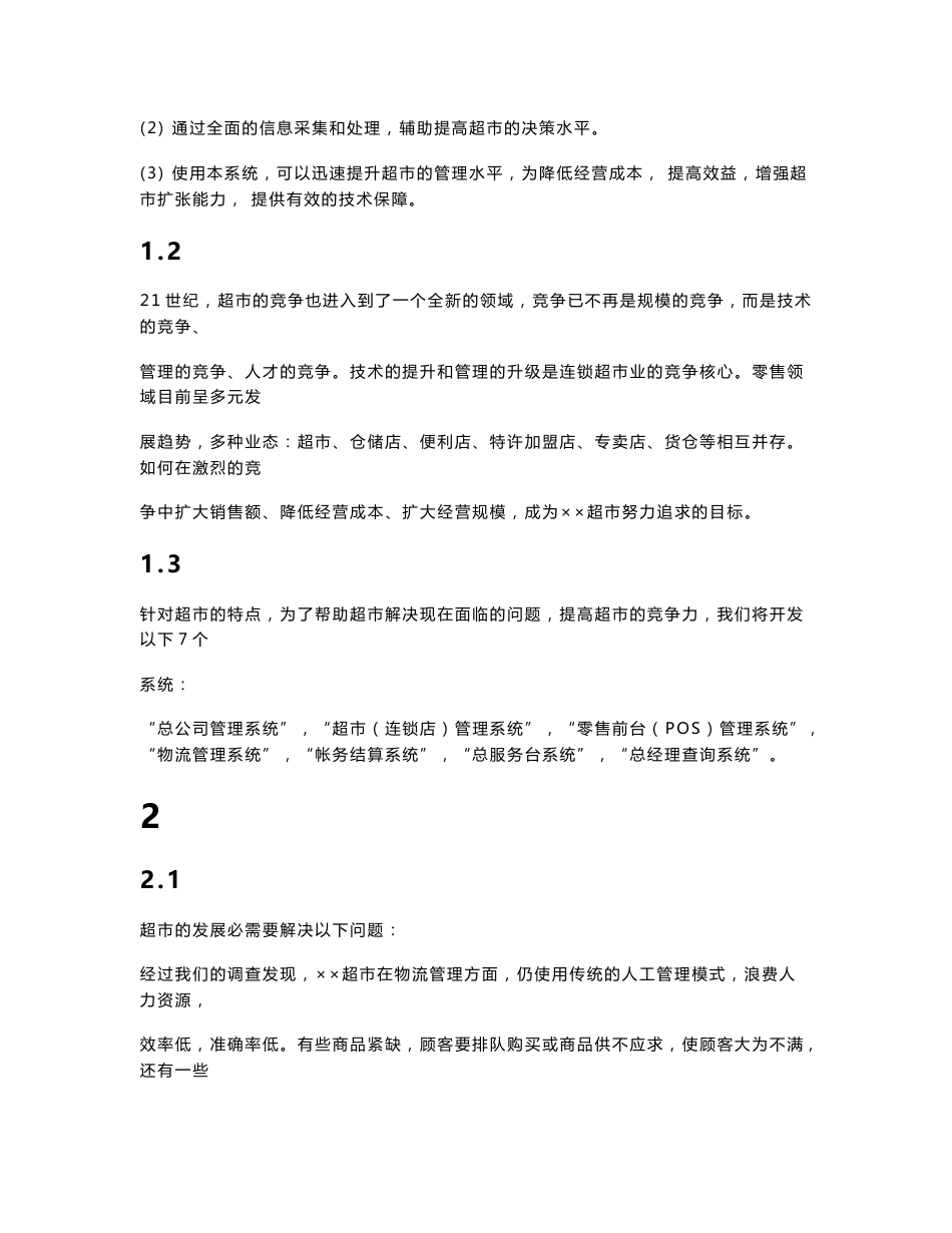 超市管理系统需求分析_第2页